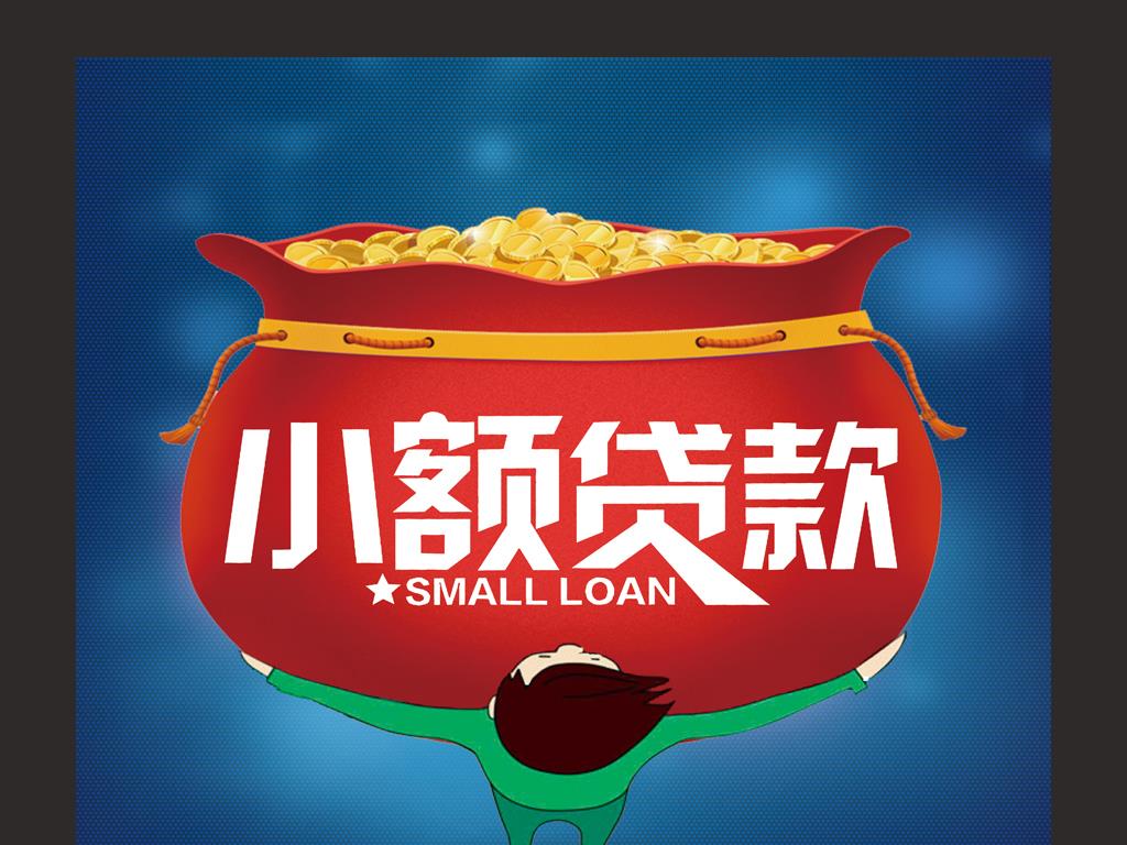 昆明小额贷款 私借无抵押信用贷 急用钱