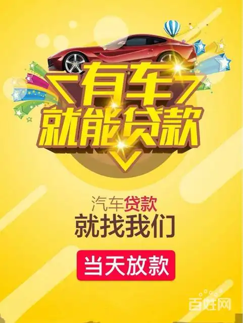 昆明非本人车抵押 父母车 朋友车 二手车贷款 按揭车 随时拿钱